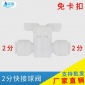 凈水器2分快接球閥 2分球閥2分開(kāi)關(guān) 凈水機(jī)配件