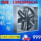 工業(yè)排風扇/負壓風機/水簾風機/鋁葉1530型養(yǎng)殖降溫排氣扇抽風機
