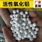 活性氧化鋁氧化鋁球干燥劑除氟劑空壓機(jī)吸附式干燥機(jī)**氧化鋁