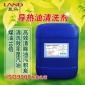 導熱油清洗劑