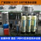 1噸純凈水設備 ro反滲透設備 河南鄭州水處理設備廠家 周口一噸純水設備裝置主機 工廠用大型凈水設備 反滲透直飲水設備