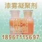 【工廠】漆霧絮凝劑、漆霧凝集劑、漆霧凝聚劑，A劑B劑