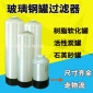 小型玻璃鋼罐水處理  樹脂軟化罐石英砂罐活性炭罐水處理設備預處