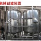 30T/H2級機械過濾器 除泥沙鐵錳異味除氟 生活飲用水處理過濾設備