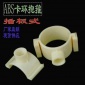水處理配件曝氣器**ABS抱箍接頭 6分絲口卡箍 曝氣頭卡環