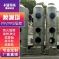 凈化塔-洗滌塔-PP噴淋塔-凈化設備-**設備-廢氣噴淋設備